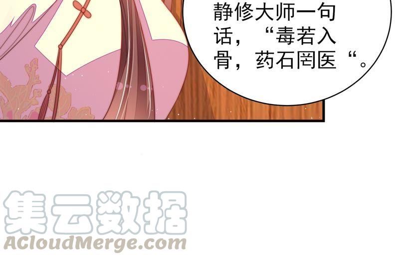 少帅每天都在吃醋第126话 毒若入骨，药石罔医