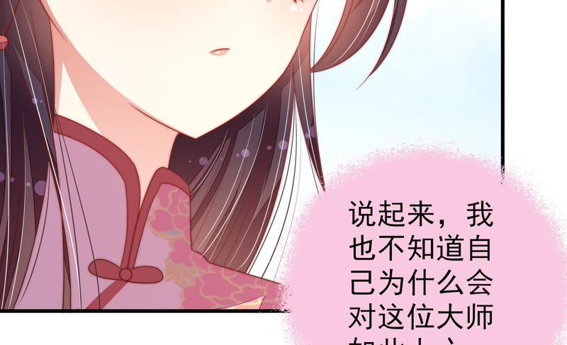 少帅每天都在吃醋第126话 毒若入骨，药石罔医