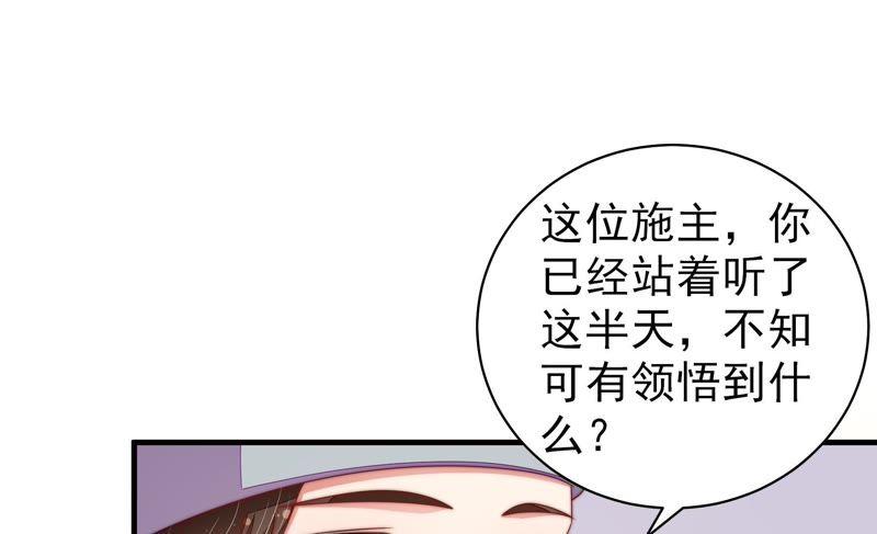 少帅每天都在吃醋第126话 毒若入骨，药石罔医