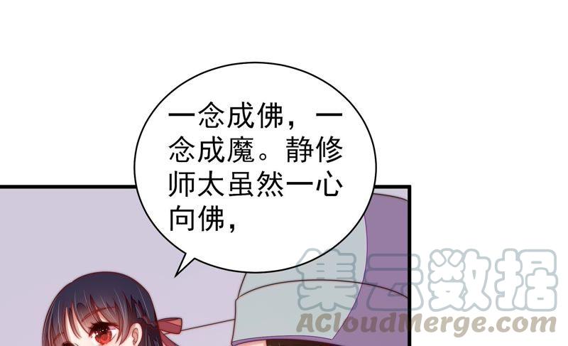 少帅每天都在吃醋第126话 毒若入骨，药石罔医