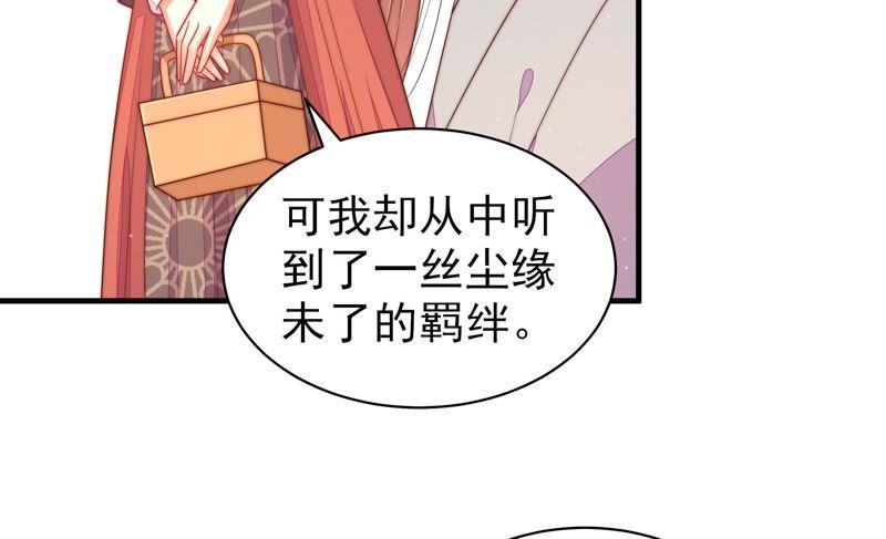 少帅每天都在吃醋第126话 毒若入骨，药石罔医