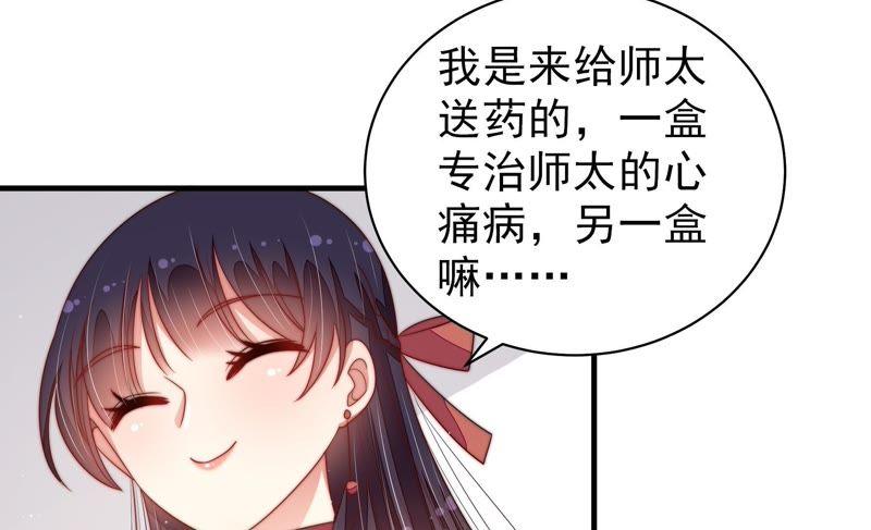 少帅每天都在吃醋第126话 毒若入骨，药石罔医