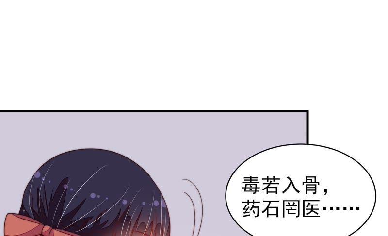 少帅每天都在吃醋第126话 毒若入骨，药石罔医