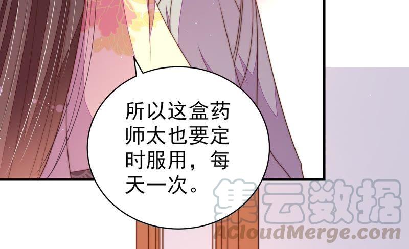 少帅每天都在吃醋第126话 毒若入骨，药石罔医