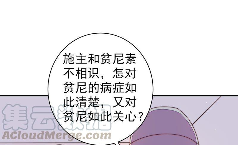 少帅每天都在吃醋第126话 毒若入骨，药石罔医