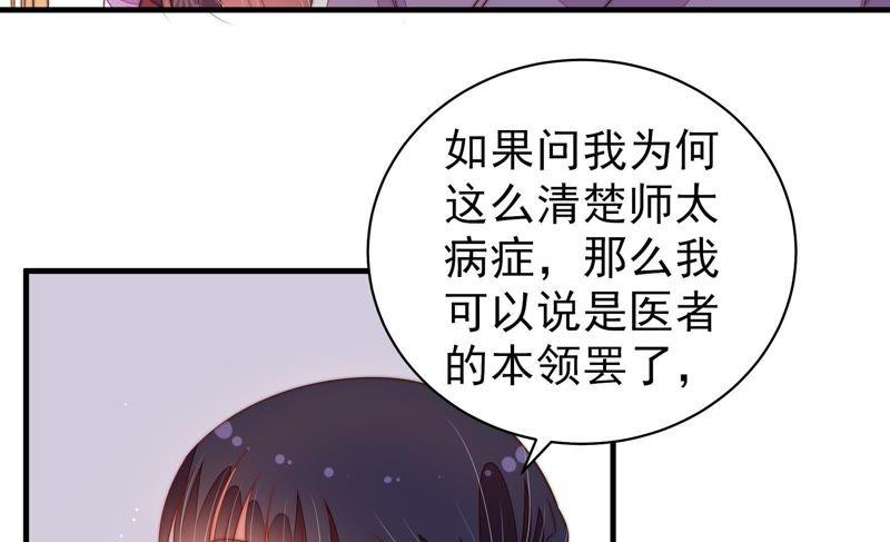 少帅每天都在吃醋第126话 毒若入骨，药石罔医