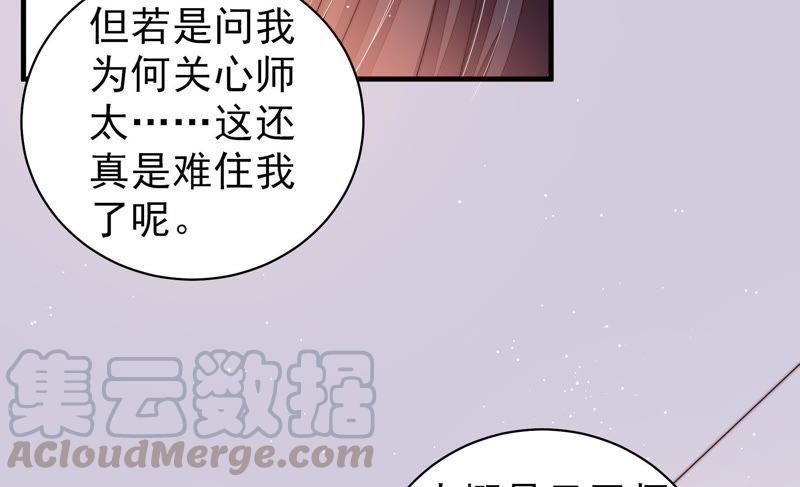 少帅每天都在吃醋第126话 毒若入骨，药石罔医