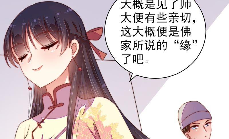 少帅每天都在吃醋第126话 毒若入骨，药石罔医