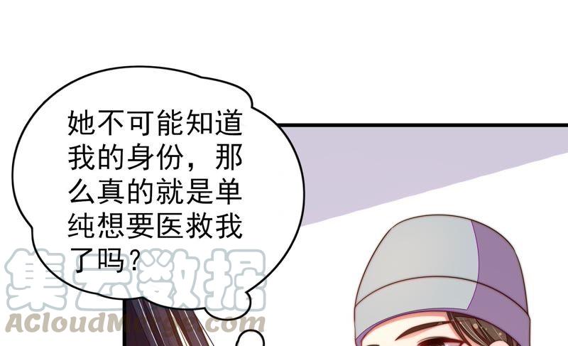 少帅每天都在吃醋第126话 毒若入骨，药石罔医