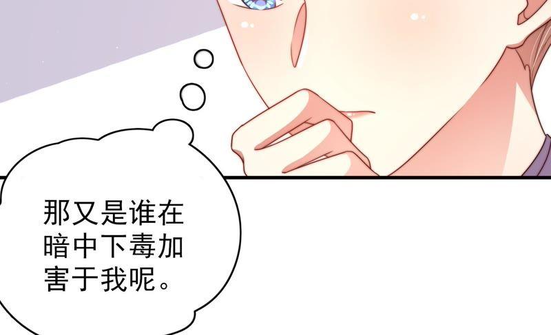 少帅每天都在吃醋第126话 毒若入骨，药石罔医