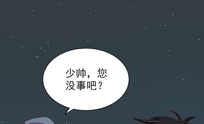 少帅每天都在吃醋第126话 毒若入骨，药石罔医
