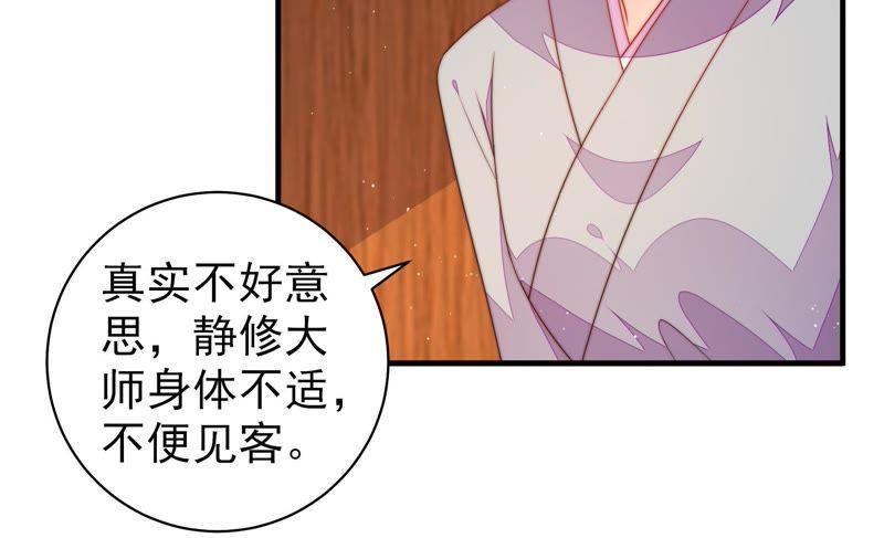 少帅每天都在吃醋第126话 毒若入骨，药石罔医