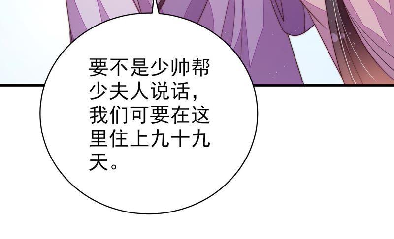 少帅每天都在吃醋第127话 归家