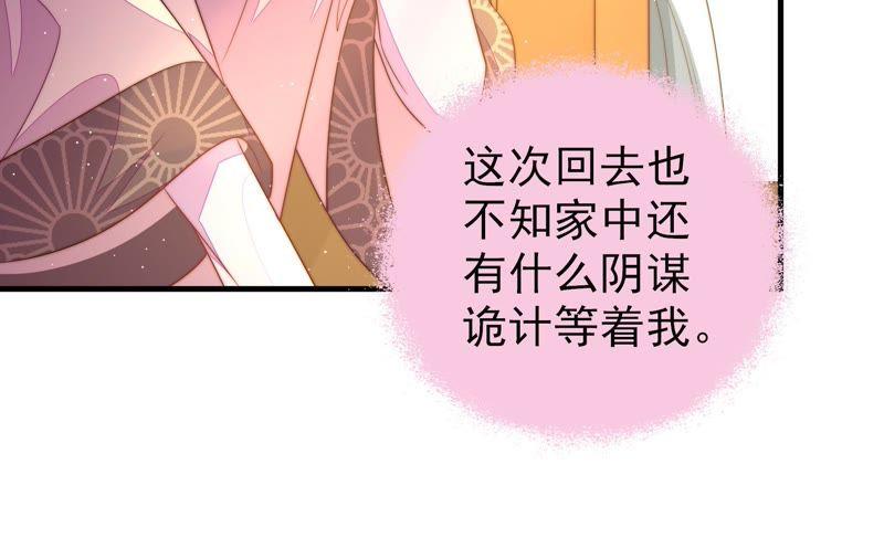 少帅每天都在吃醋第127话 归家