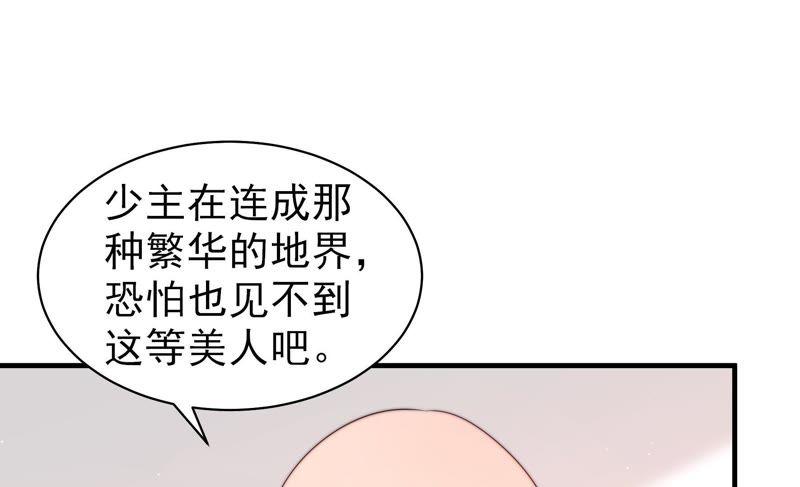 少帅每天都在吃醋第128话 他是少主