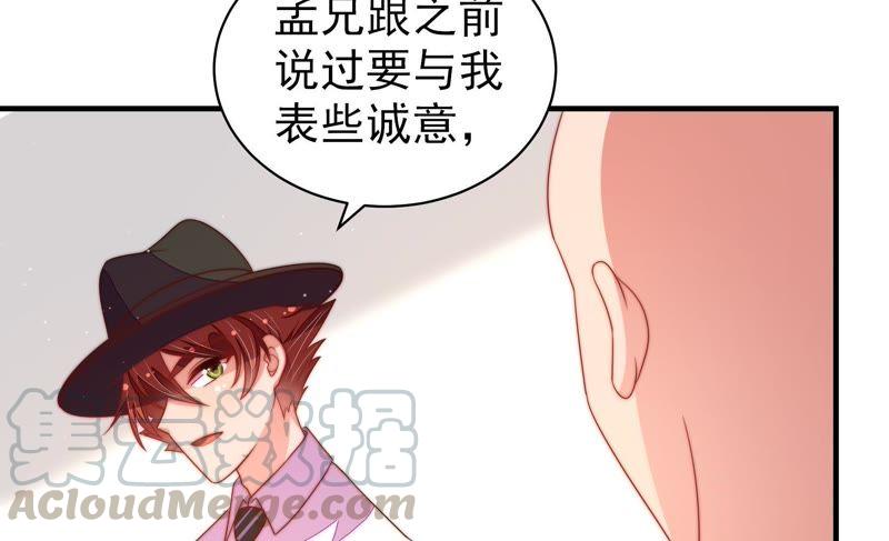 少帅每天都在吃醋第129话 逢场作戏