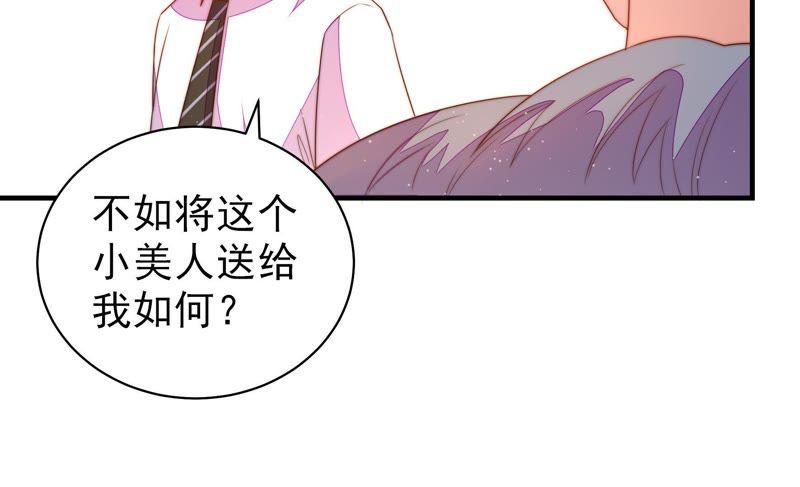 少帅每天都在吃醋第129话 逢场作戏