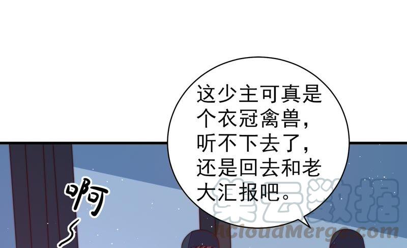 少帅每天都在吃醋第129话 逢场作戏