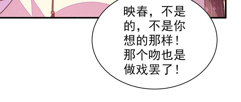 少帅每天都在吃醋第129话 逢场作戏