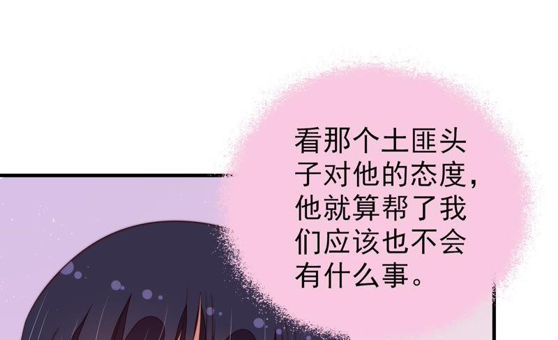 少帅每天都在吃醋第130话 脱困（上）