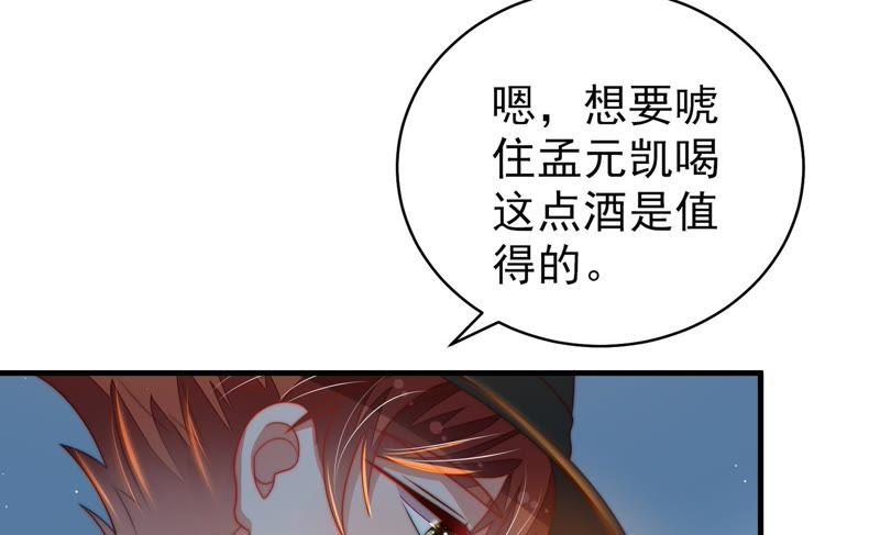 少帅每天都在吃醋第130话 脱困（上）