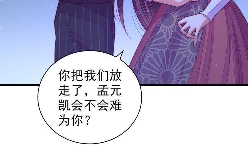 少帅每天都在吃醋第131话 脱困（下）