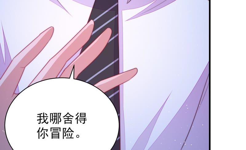 少帅每天都在吃醋第131话 脱困（下）
