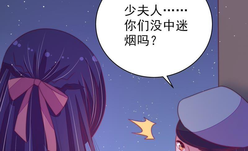 少帅每天都在吃醋第131话 脱困（下）
