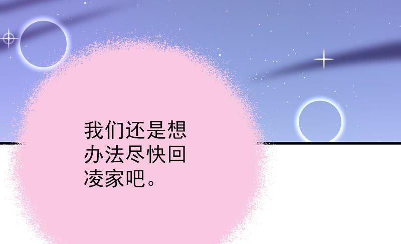 少帅每天都在吃醋第131话 脱困（下）