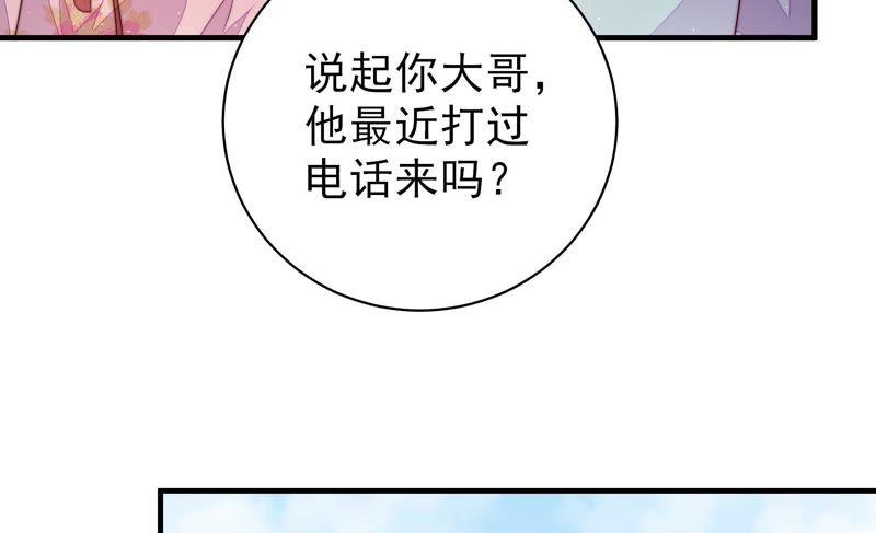 少帅每天都在吃醋第132话 电话粥