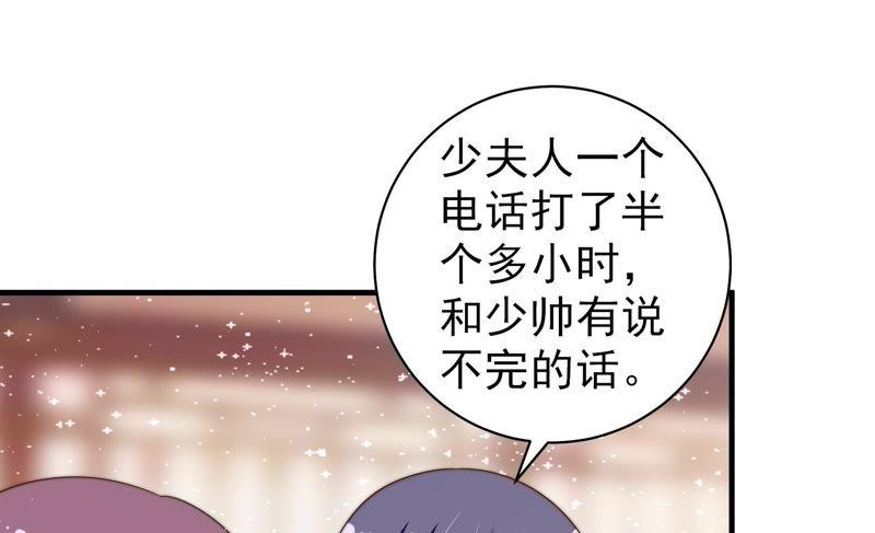 少帅每天都在吃醋第133话 少女心事