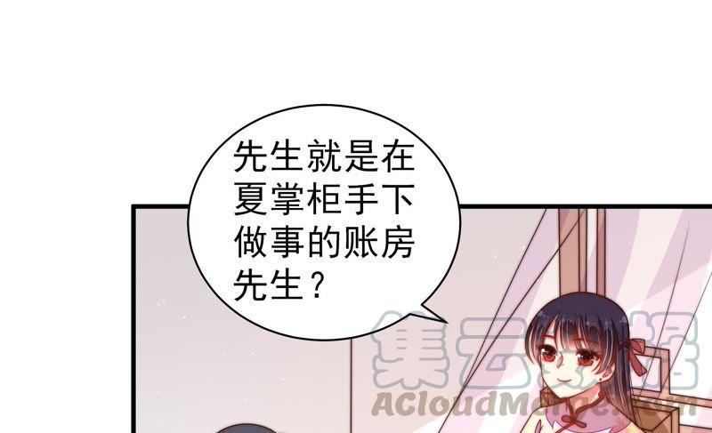 少帅每天都在吃醋第133话 少女心事