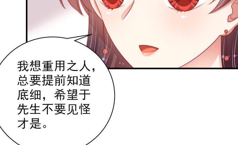 少帅每天都在吃醋第133话 少女心事