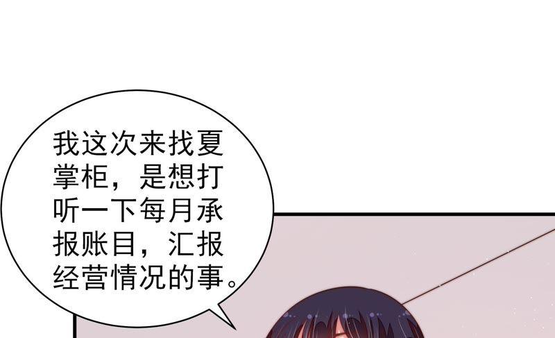 少帅每天都在吃醋第134话 夺权
