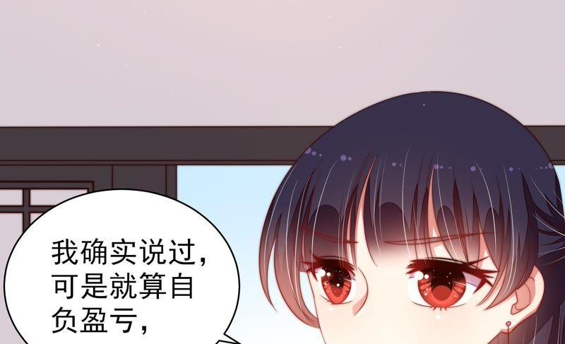 少帅每天都在吃醋第134话 夺权