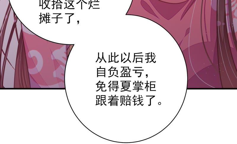 少帅每天都在吃醋第134话 夺权