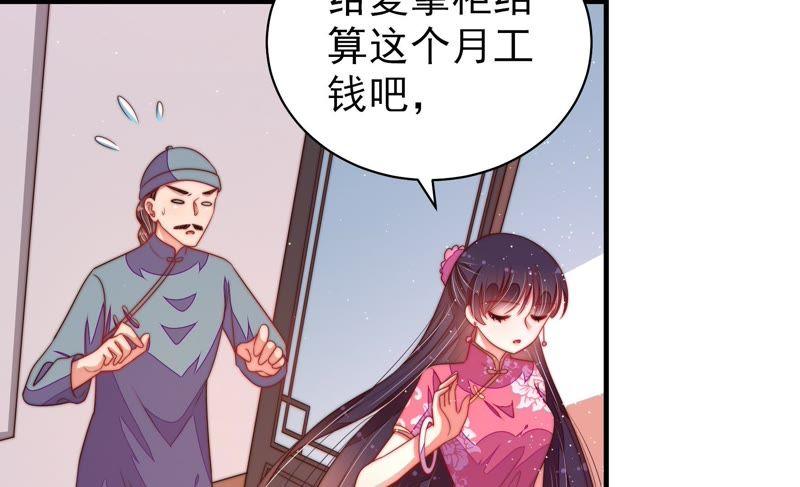 少帅每天都在吃醋第134话 夺权