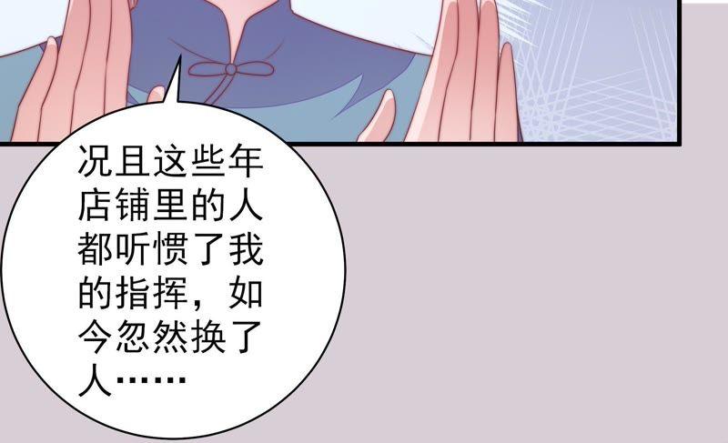 少帅每天都在吃醋第134话 夺权
