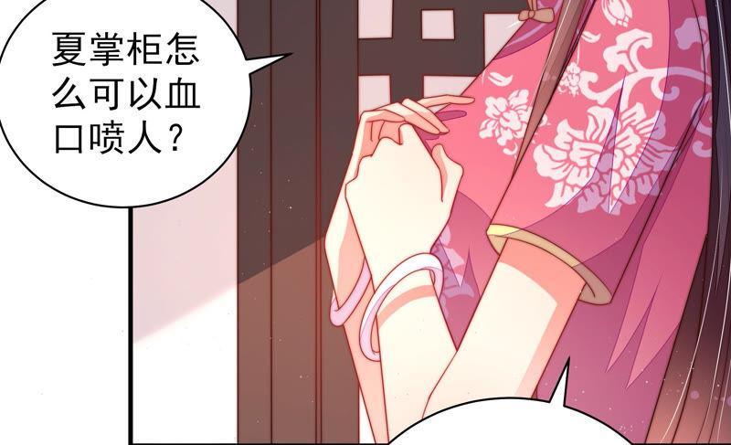 少帅每天都在吃醋第135话 诡计