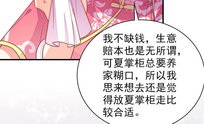 少帅每天都在吃醋第135话 诡计