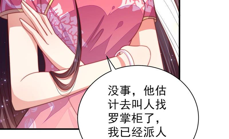 少帅每天都在吃醋第135话 诡计