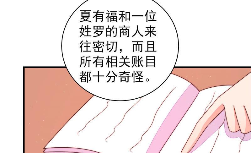 少帅每天都在吃醋第135话 诡计