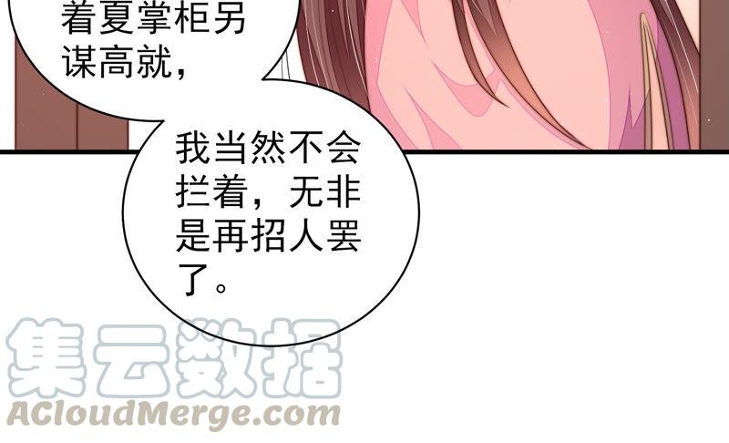 少帅每天都在吃醋第135话 诡计