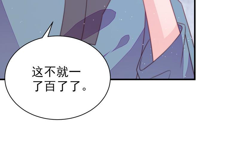 少帅每天都在吃醋第135话 诡计