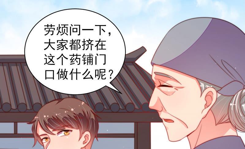 少帅每天都在吃醋第136话 义诊