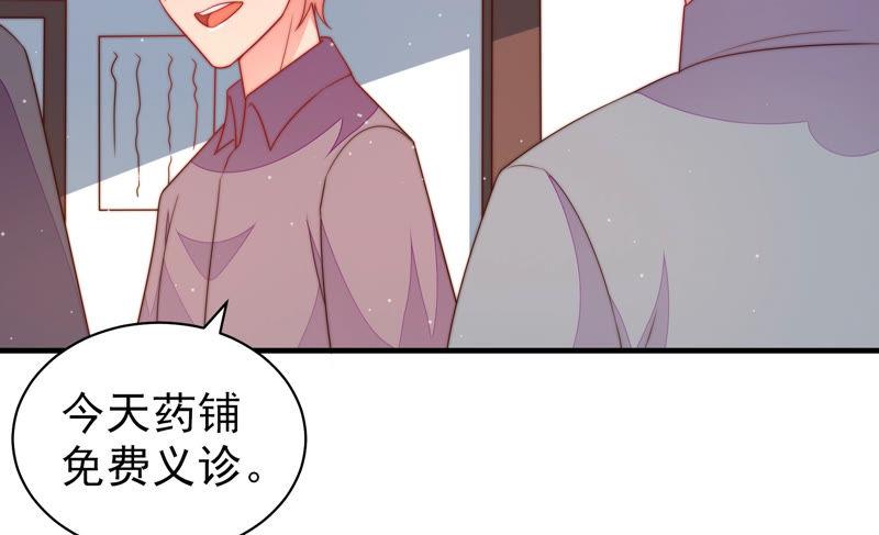 少帅每天都在吃醋第136话 义诊