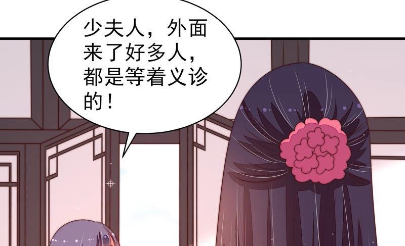 少帅每天都在吃醋第136话 义诊