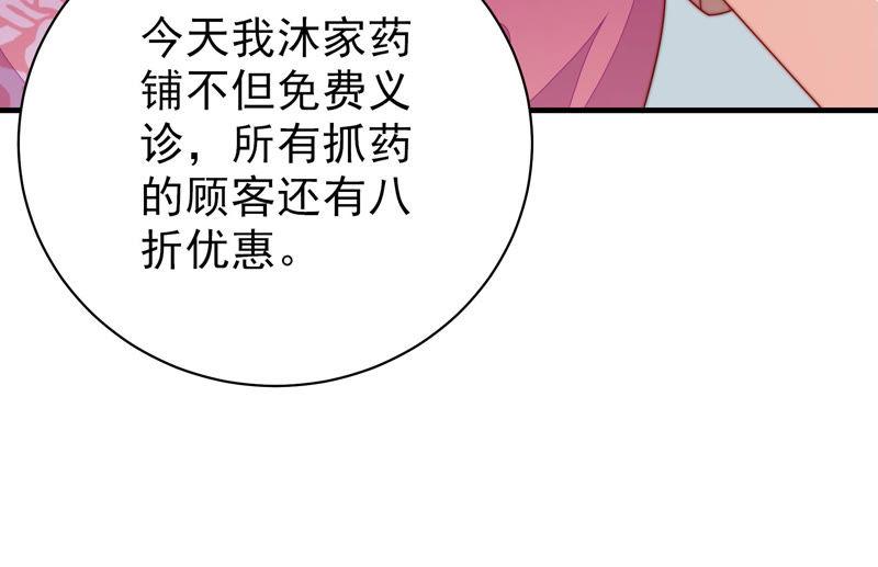 少帅每天都在吃醋第136话 义诊