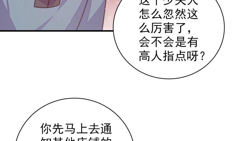少帅每天都在吃醋第137话 禁药