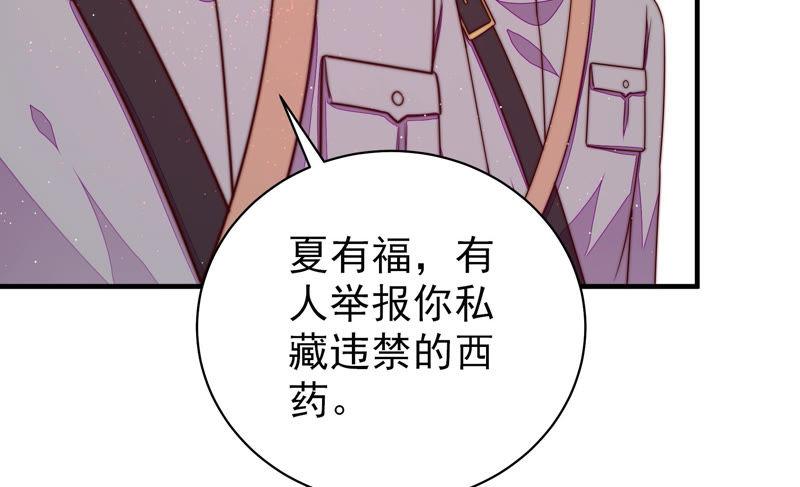 少帅每天都在吃醋第137话 禁药